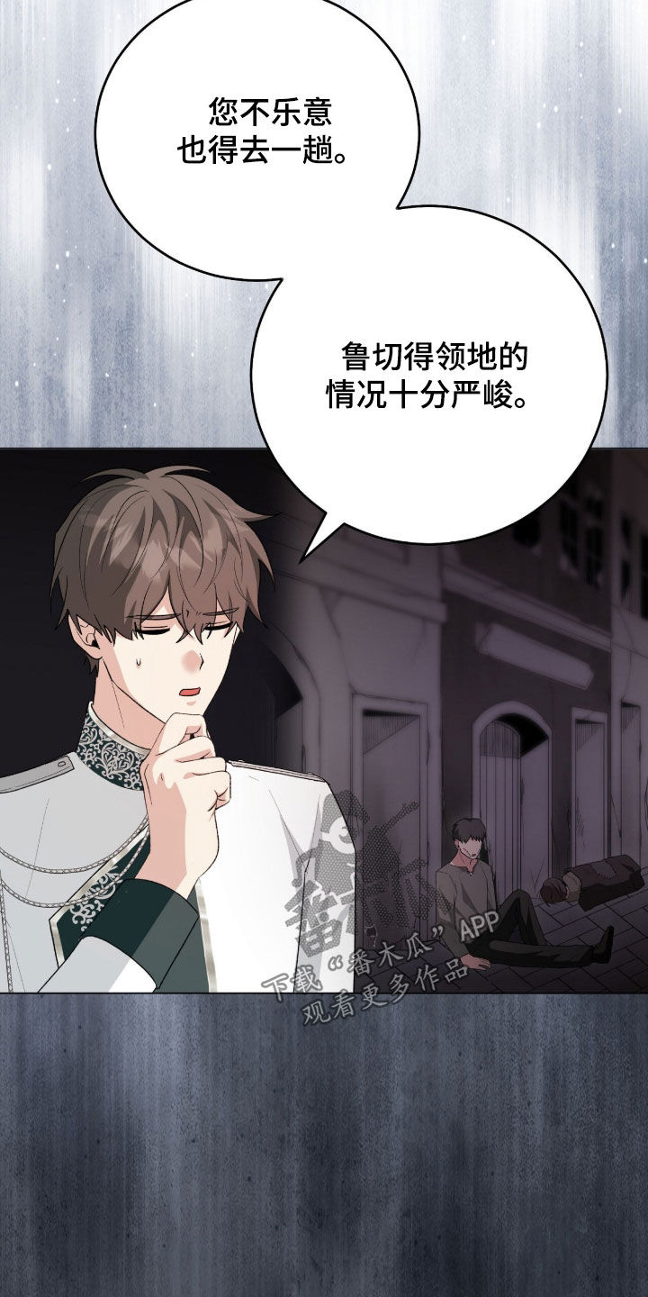 疯批大公的玩偶小说阅读漫画,第86章：吃醋了2图