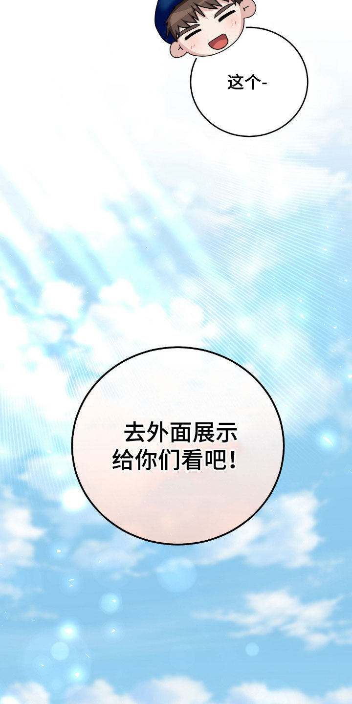 《疯批大公的玩偶》作者漫画,第90章：巨龙2图