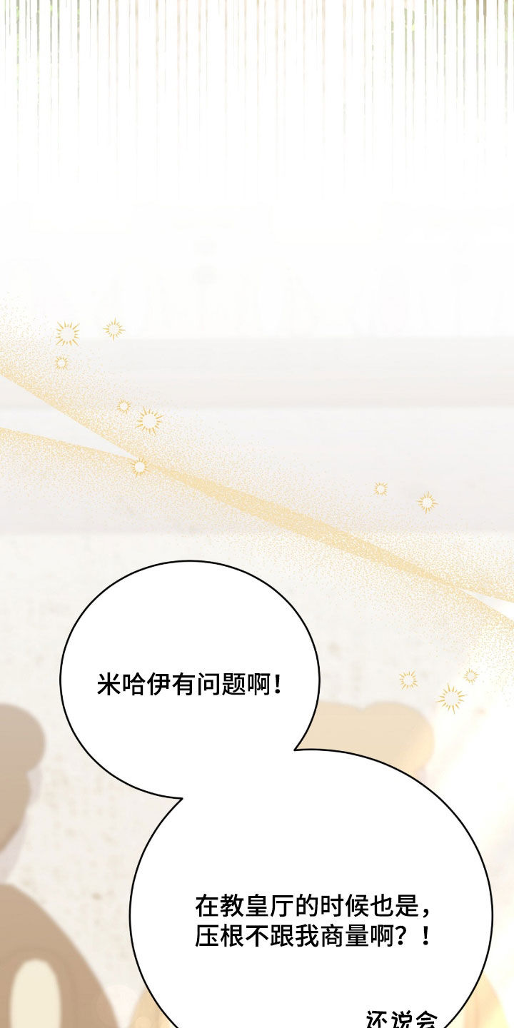 疯批大公的玩偶结局解析漫画,第92章：是谁3图