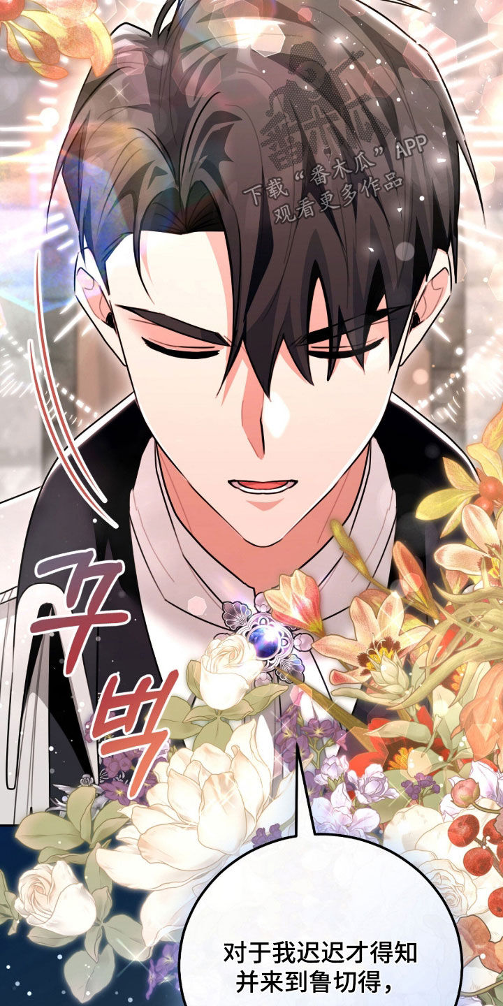 疯兔大公仔漫画,第89章：低头道歉2图