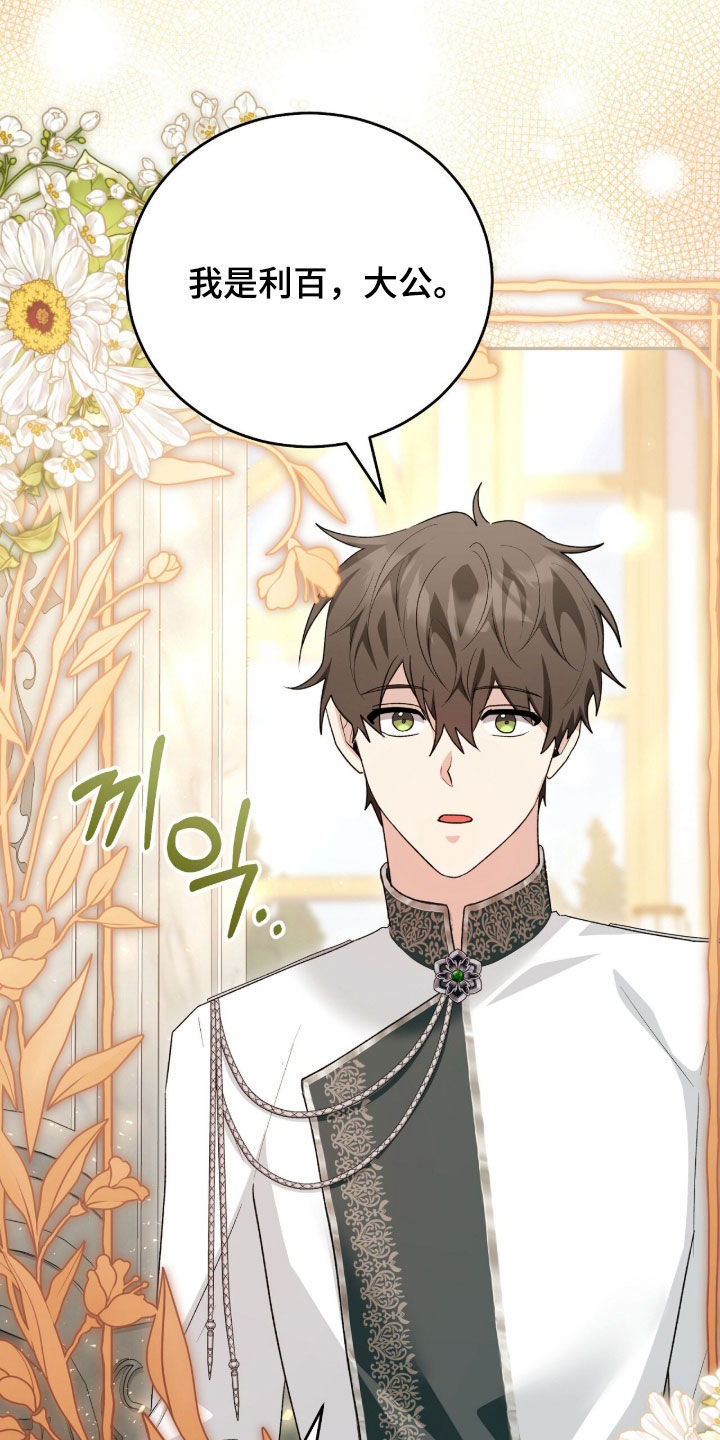 疯批大公的玩偶小说阅读漫画,第86章：吃醋了4图