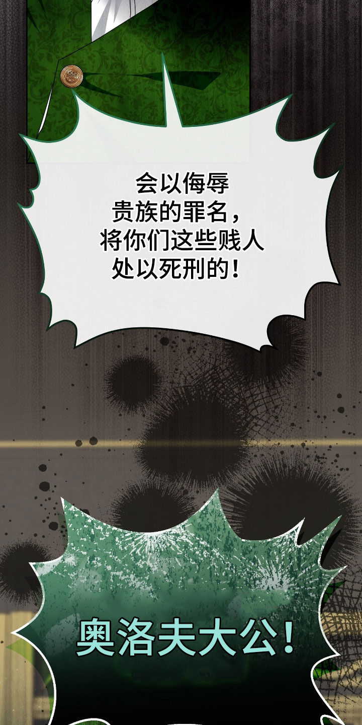 疯批大公的玩偶结局解析漫画,第88章：逃跑2图