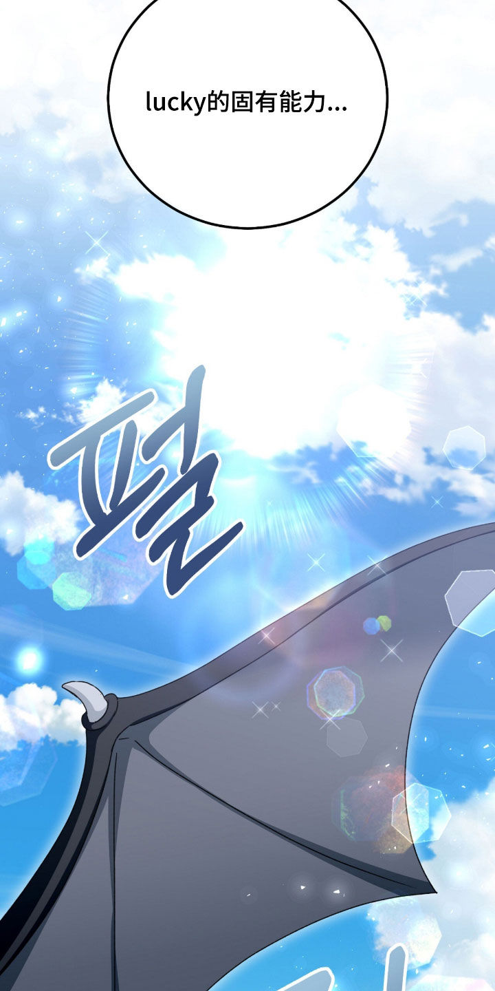 疯批大公的玩偶叫什么名字漫画,第90章：巨龙1图