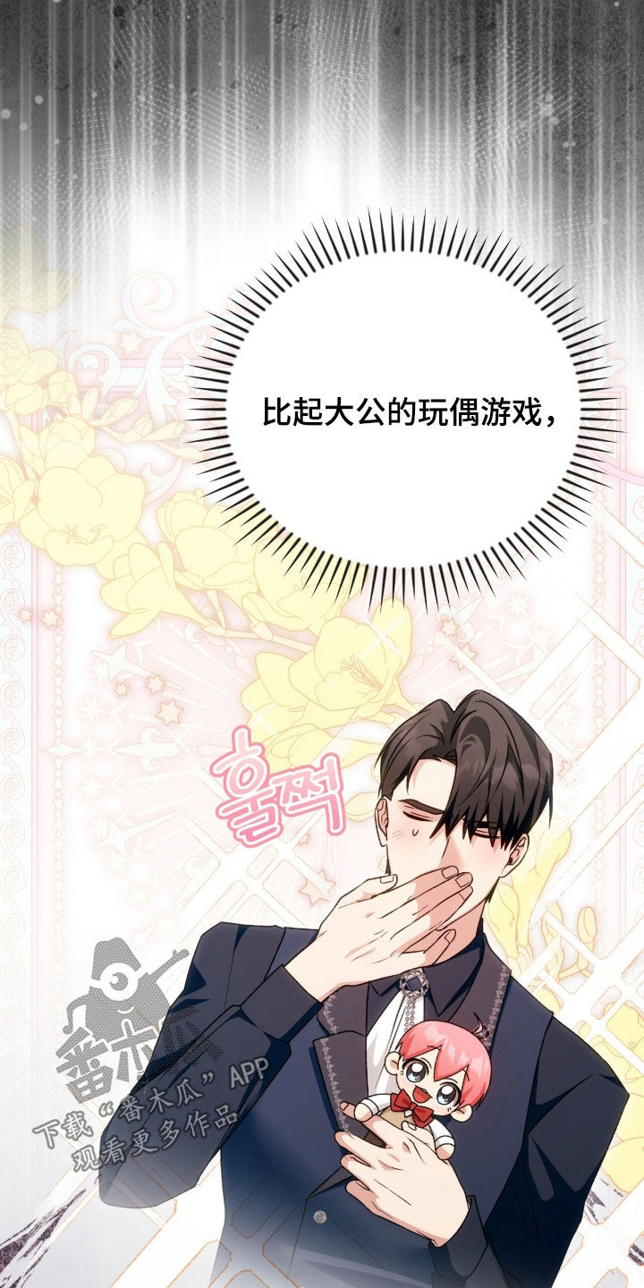 《疯批大公的玩偶》的作者是谁漫画,第75章：笑柄3图