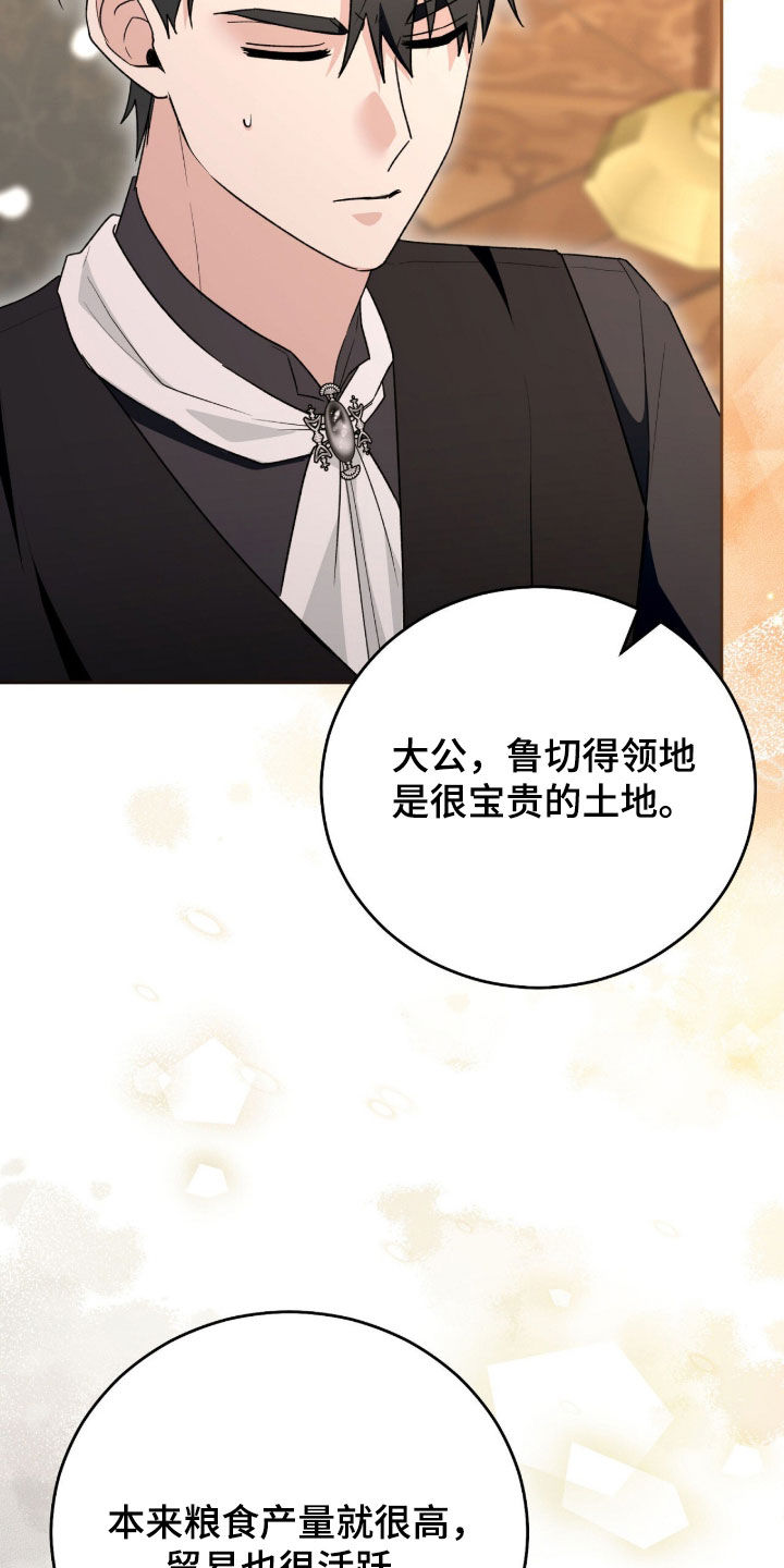 疯批大公的玩偶小说阅读漫画,第86章：吃醋了3图