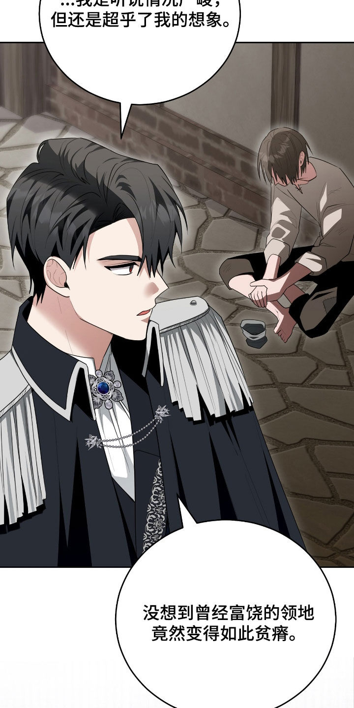 疯批大公的玩偶漫画在现看漫画,第87章：转移话题3图