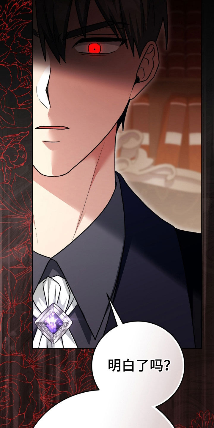 疯批大公的玩偶漫画,第75章：笑柄1图