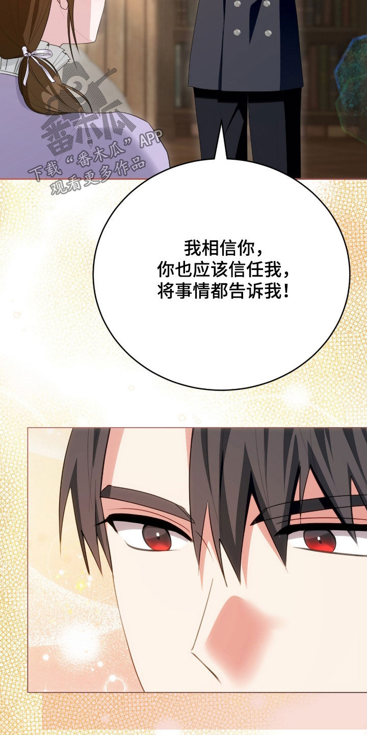 疯批大公的玩偶结局解析漫画,第92章：是谁4图