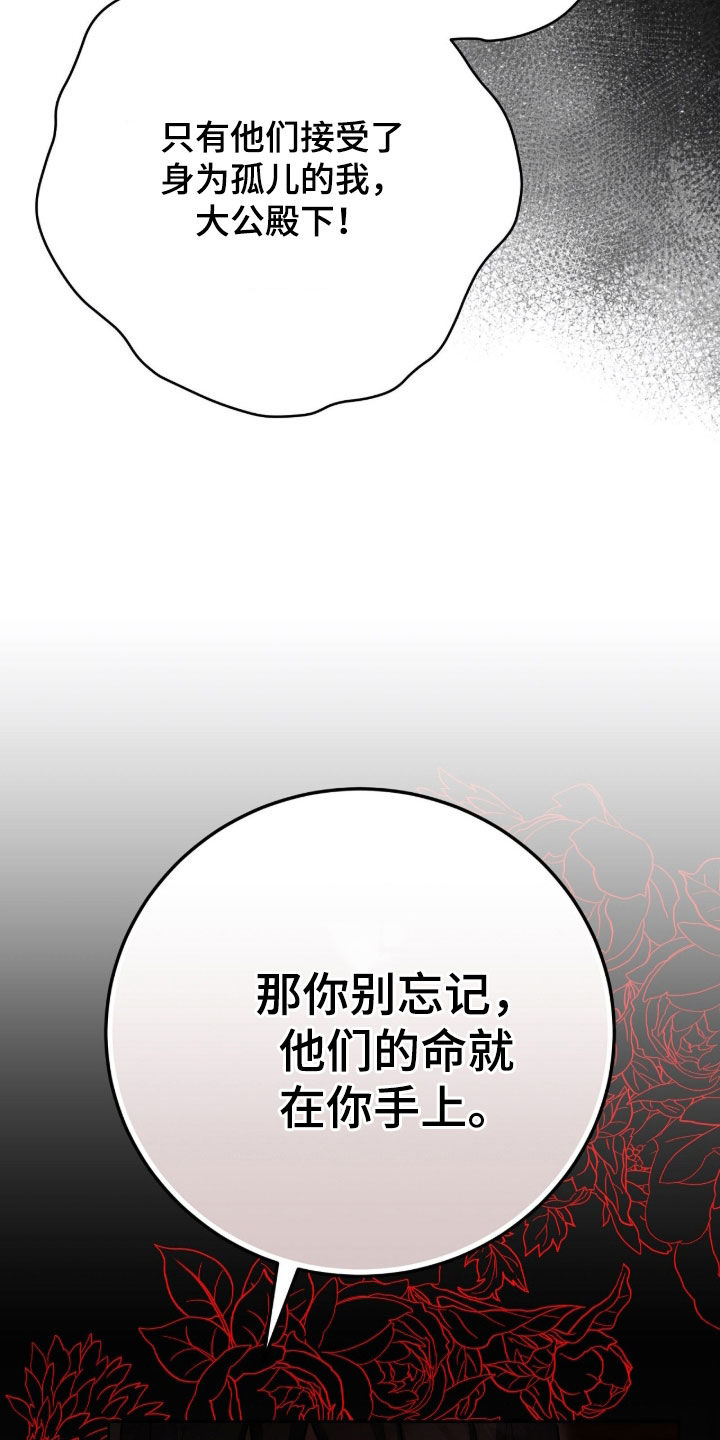疯批大公的玩偶漫画,第75章：笑柄5图