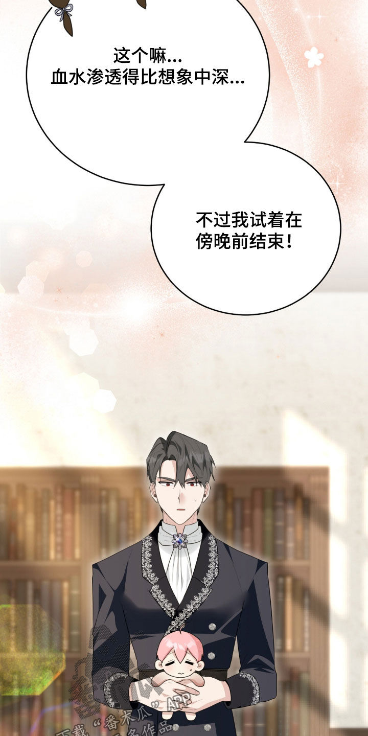 疯批大公的玩偶结局解析漫画,第92章：是谁1图