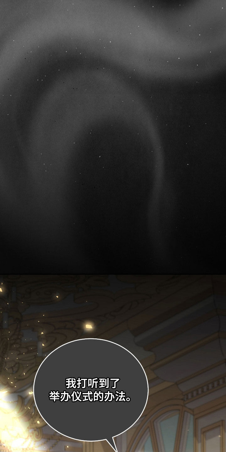 《疯批大公的玩偶》的作者是谁漫画,第85章：未经允许去散步3图