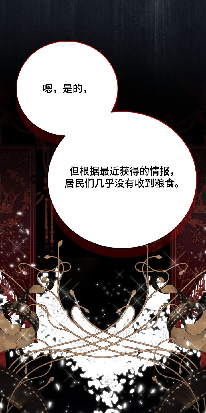 疯批大公的玩偶小说阅读漫画,第86章：吃醋了4图