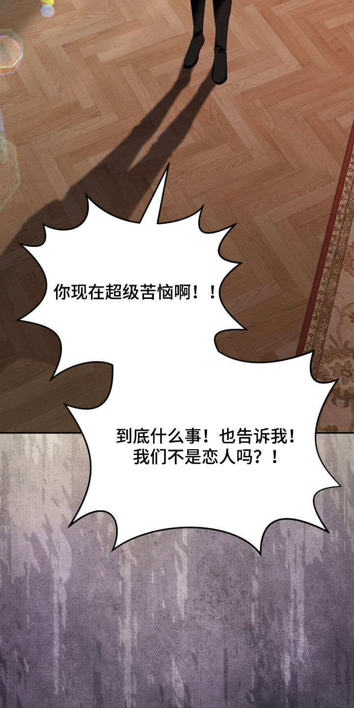 疯批大公玩偶完结了吗漫画,第91章：不想看见你2图