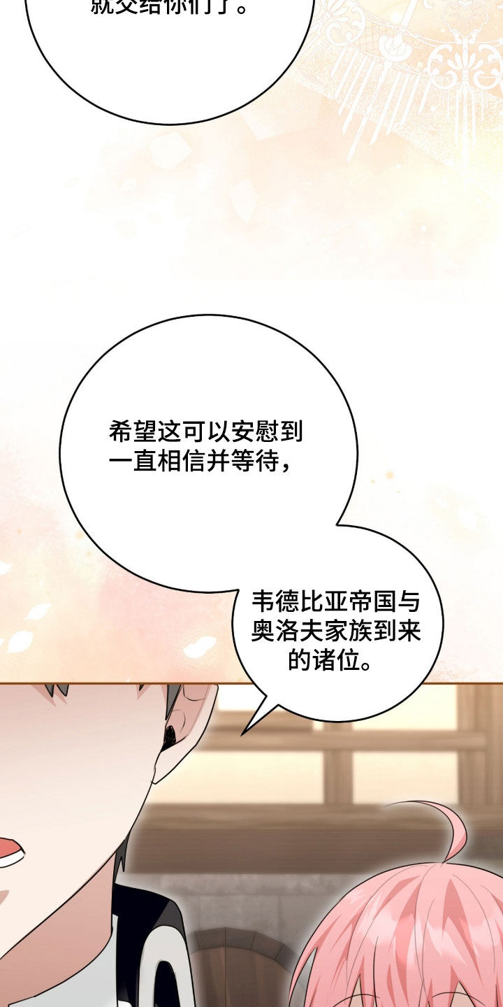 疯兔大公仔漫画,第89章：低头道歉2图