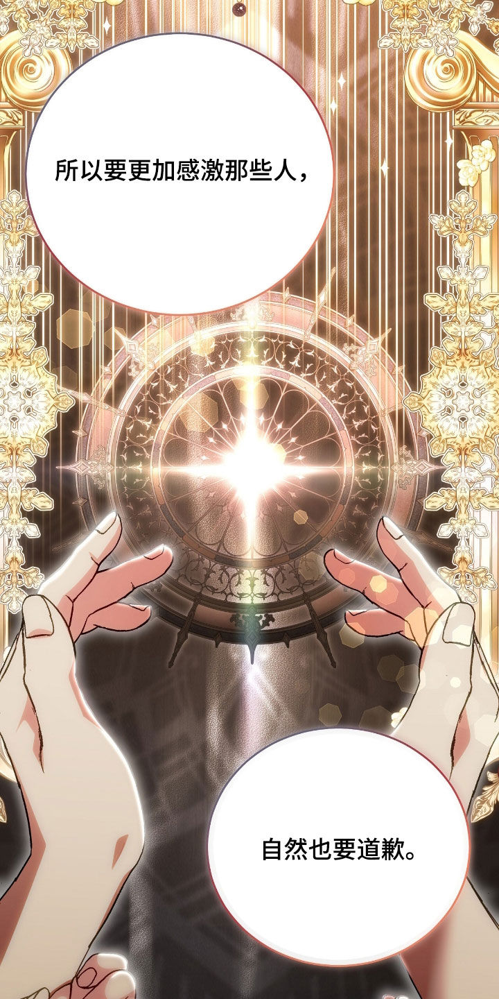 疯批大公的玩偶结局解析漫画,第88章：逃跑3图