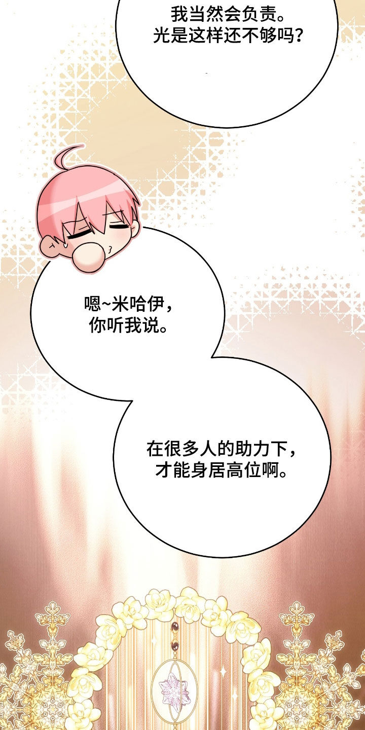 疯批大公的玩偶结局解析漫画,第88章：逃跑2图