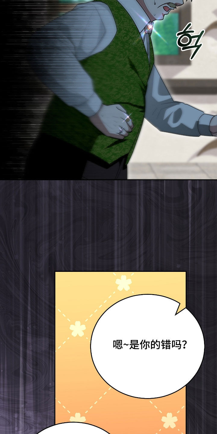 《疯批大公的玩偶》的作者是谁漫画,第88章：逃跑5图