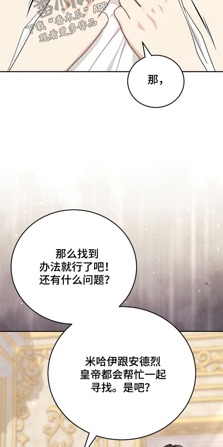 《疯批大公的玩偶》的作者是谁漫画,第85章：未经允许去散步1图