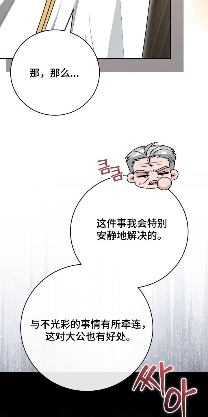 疯批大公的玩偶漫画在现看漫画,第75章：笑柄4图