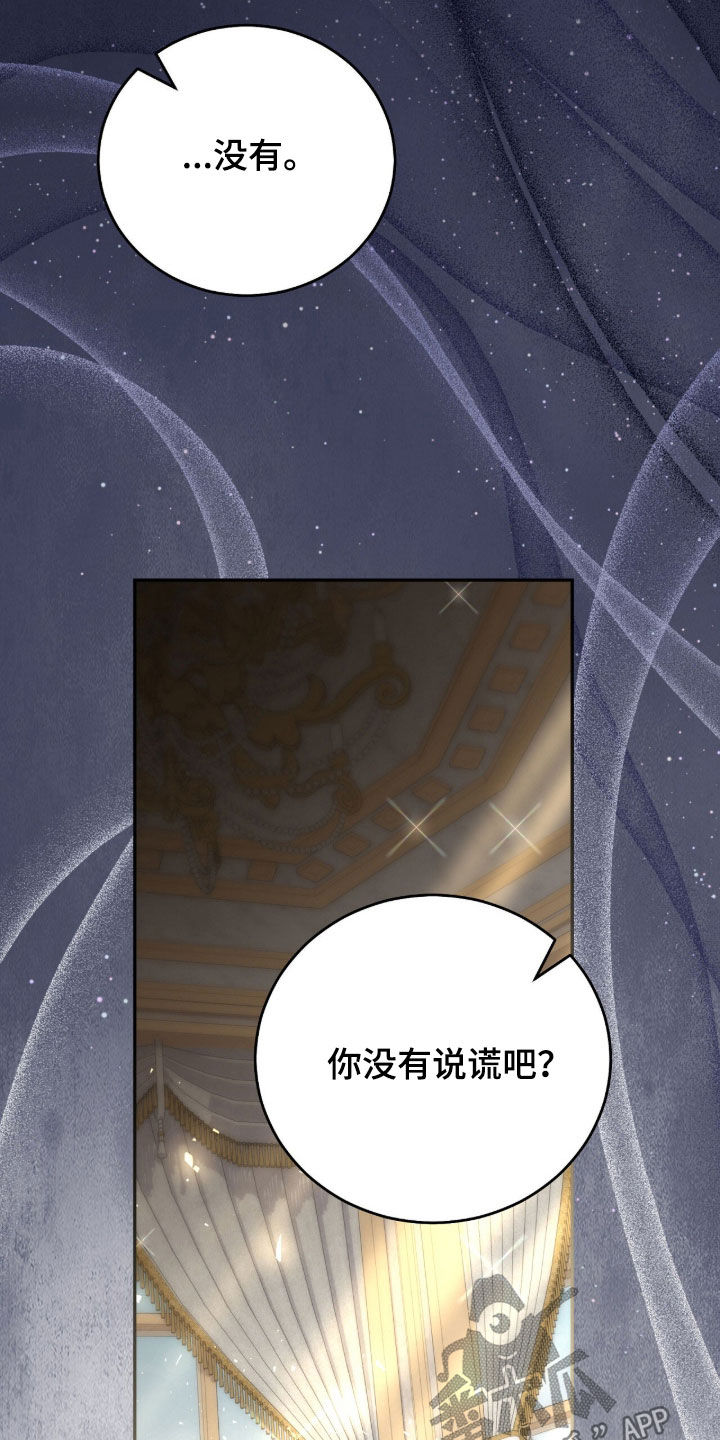 《疯批大公的玩偶》的作者是谁漫画,第85章：未经允许去散步2图