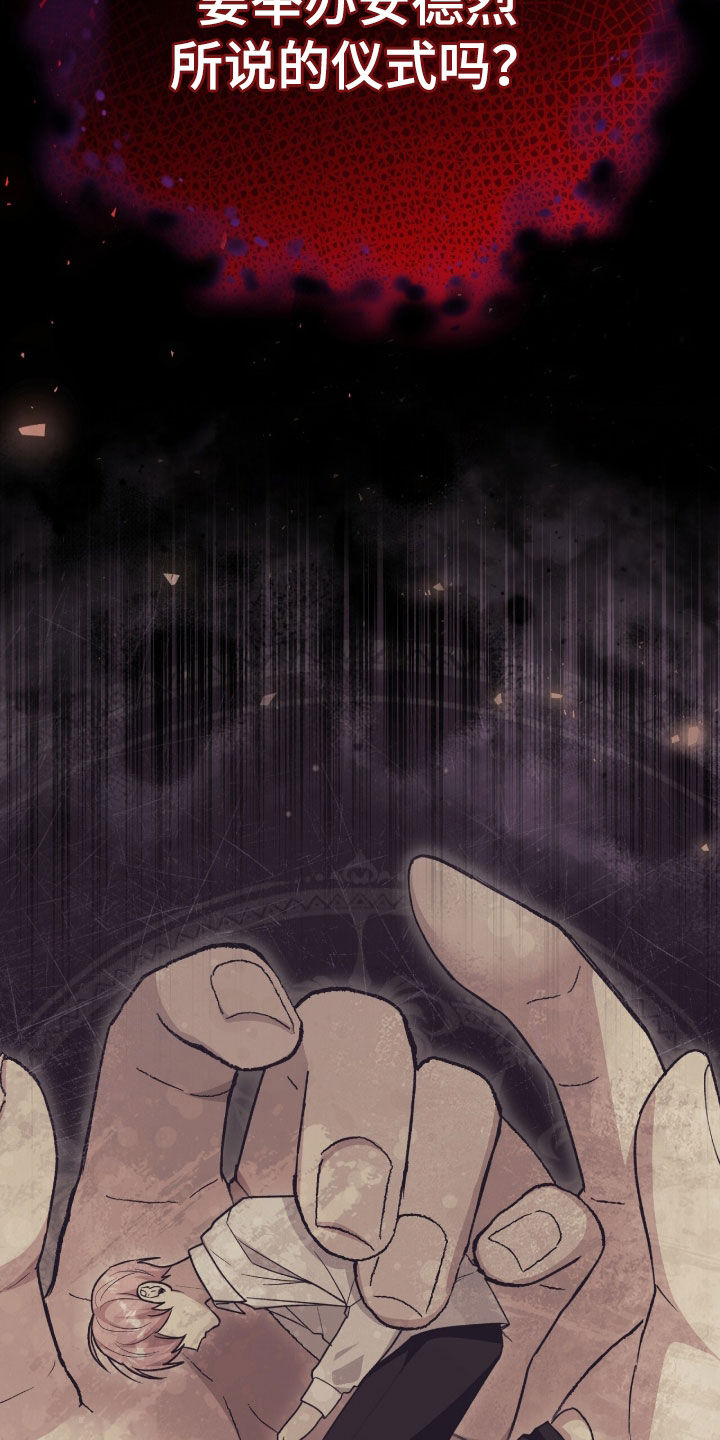 疯批大公的玩偶17话漫画,第91章：不想看见你2图