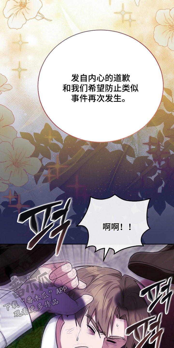 疯批大公的玩偶结局解析漫画,第88章：逃跑5图