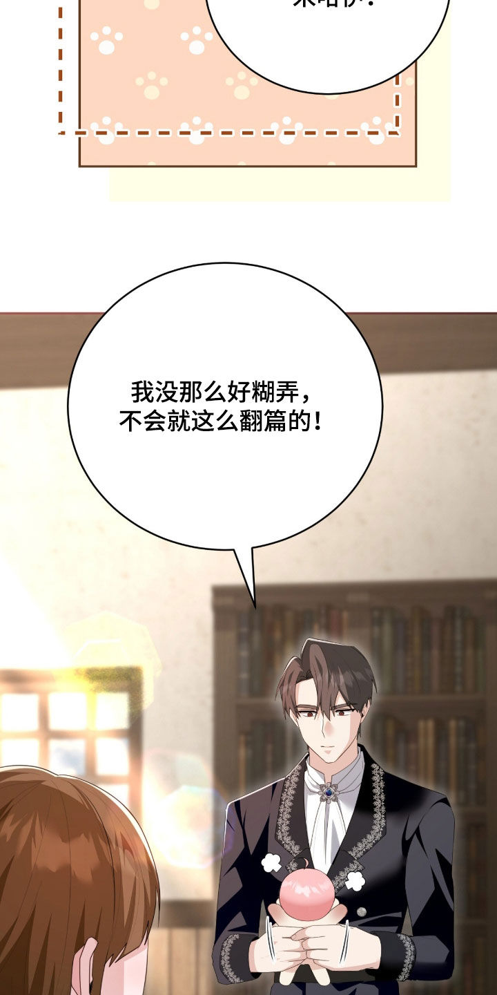 疯批大公的玩偶结局解析漫画,第92章：是谁3图