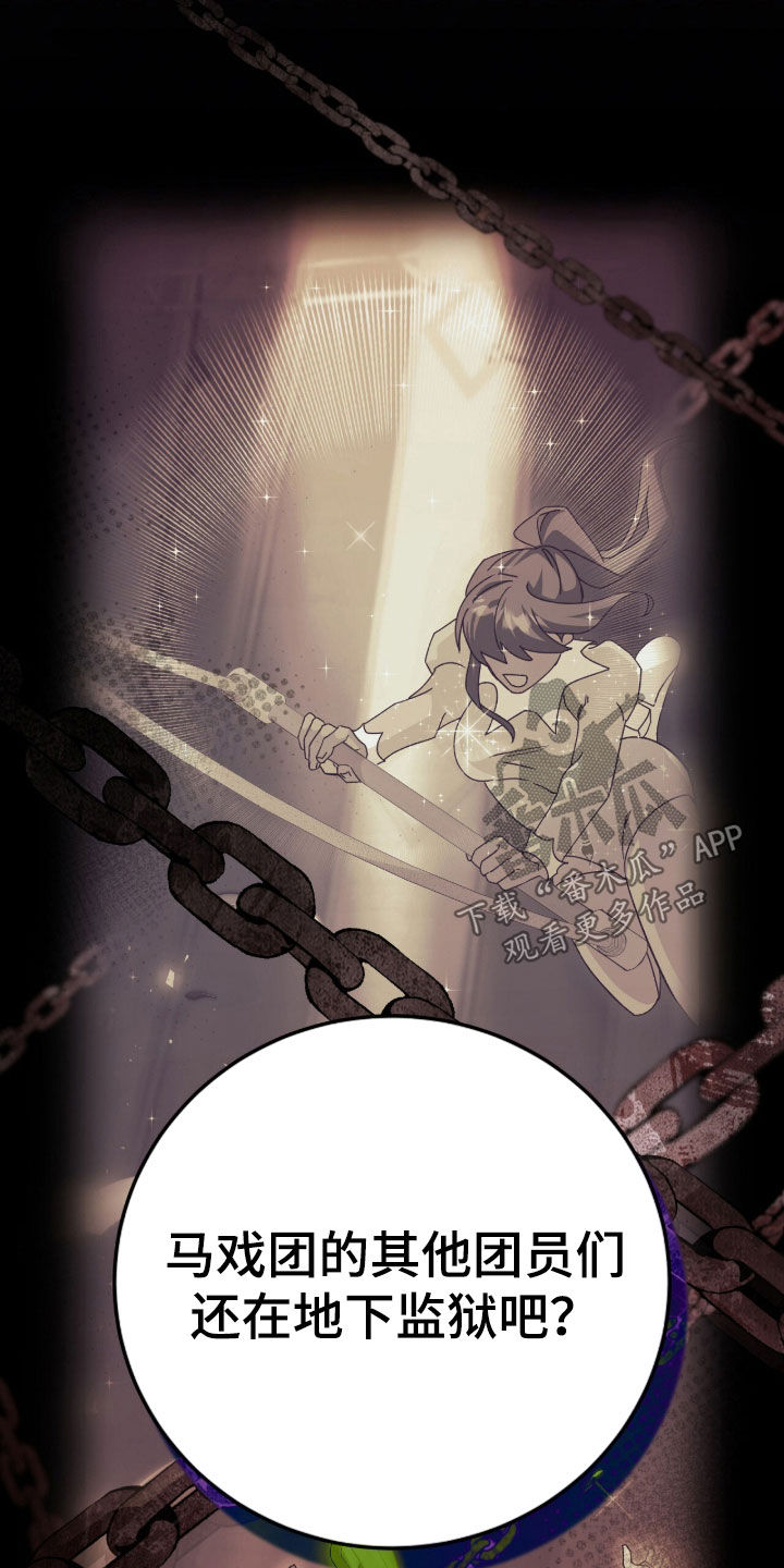 疯批大公的玩偶漫画,第75章：笑柄3图