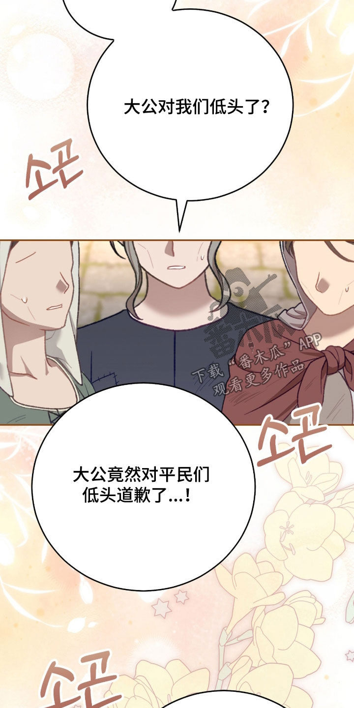 疯兔大公仔漫画,第89章：低头道歉5图