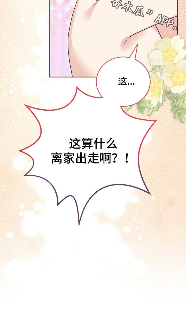 《疯批大公的玩偶》的作者是谁漫画,第85章：未经允许去散步2图