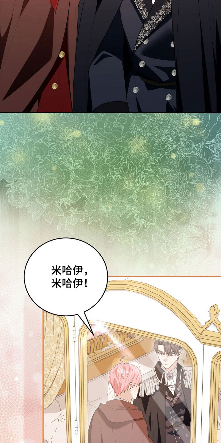 疯兔大公仔漫画,第89章：低头道歉2图