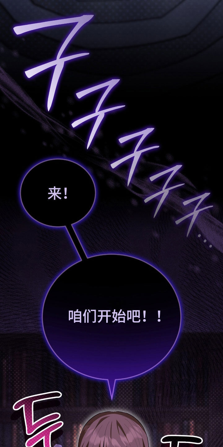 疯批大公的玩偶结局解析漫画,第92章：是谁4图