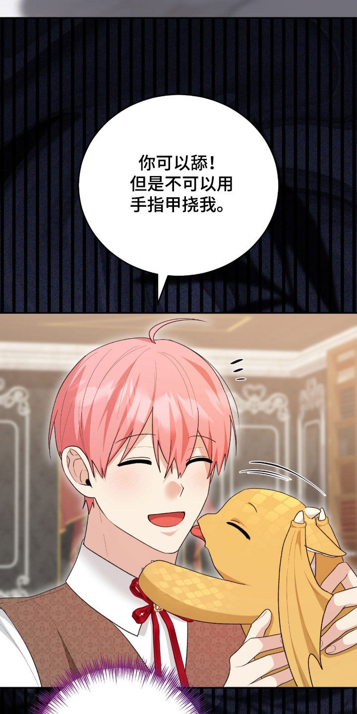 疯批大公的玩偶小说阅读漫画,第86章：吃醋了4图