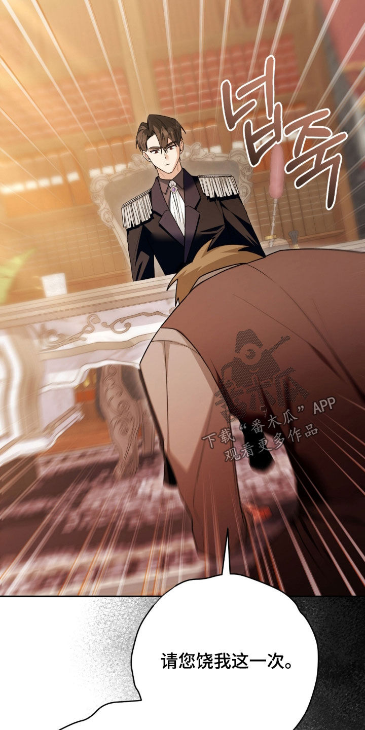 疯批大公的玩偶漫画,第75章：笑柄4图