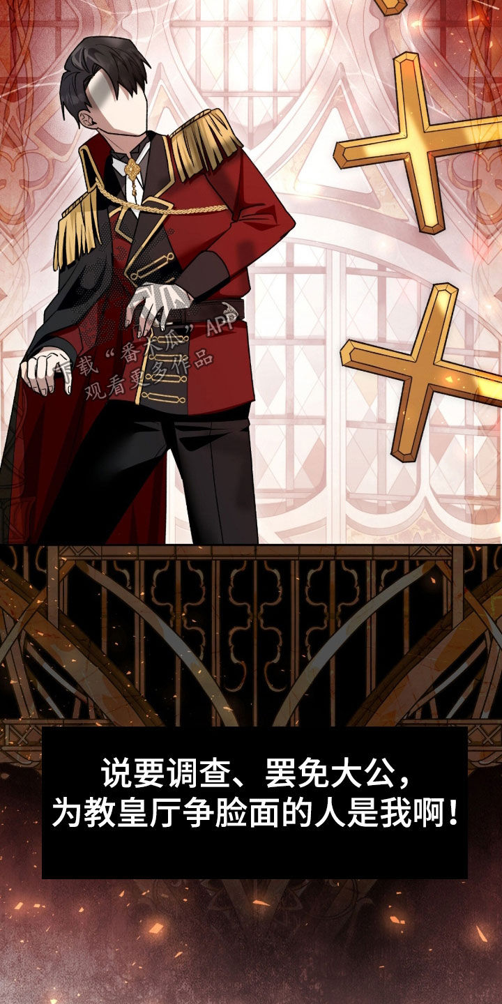 疯批大公的玩偶漫画在现看漫画,第75章：笑柄4图