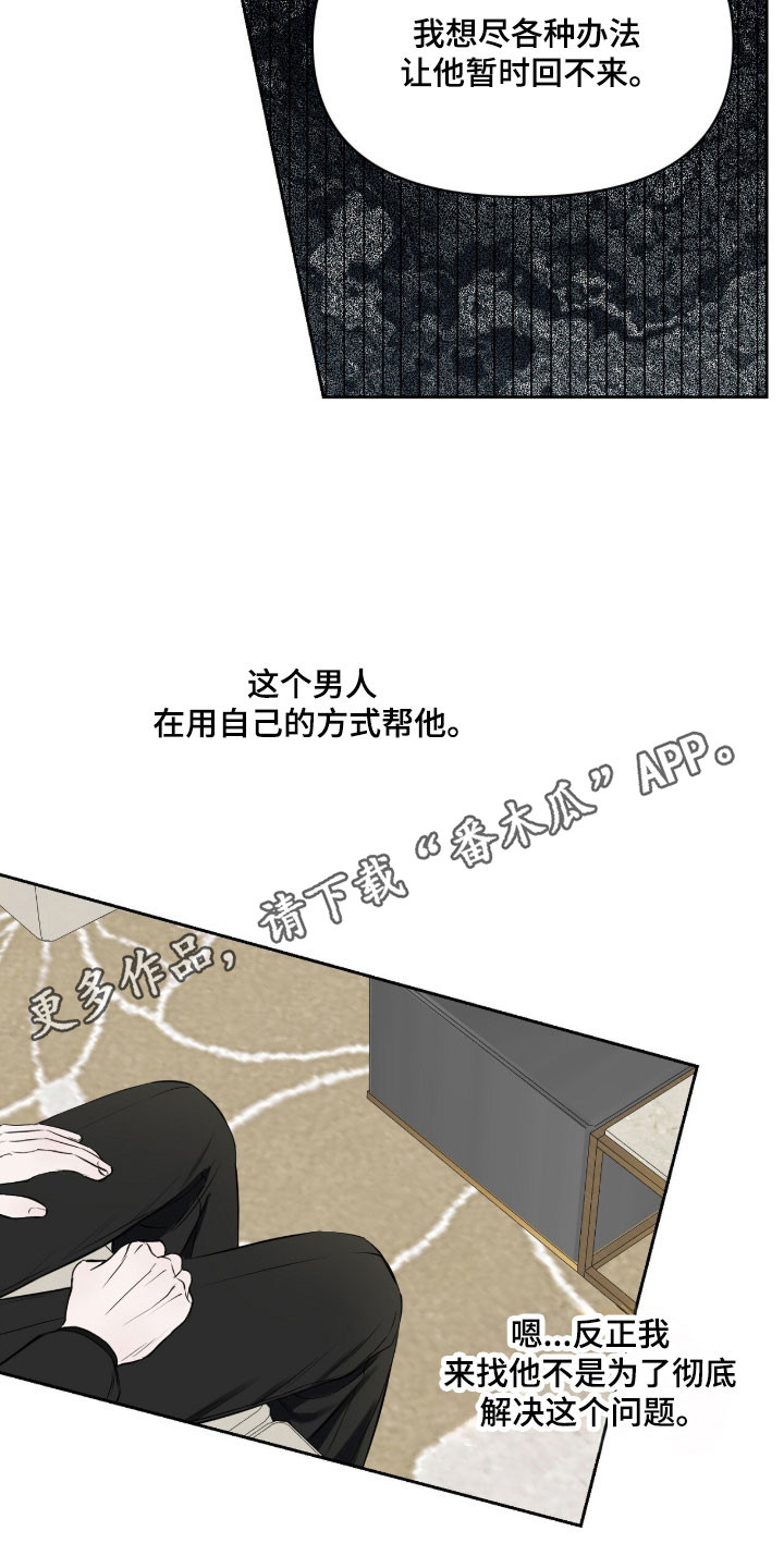 名记于心的出处漫画,第42章：为了交易1图