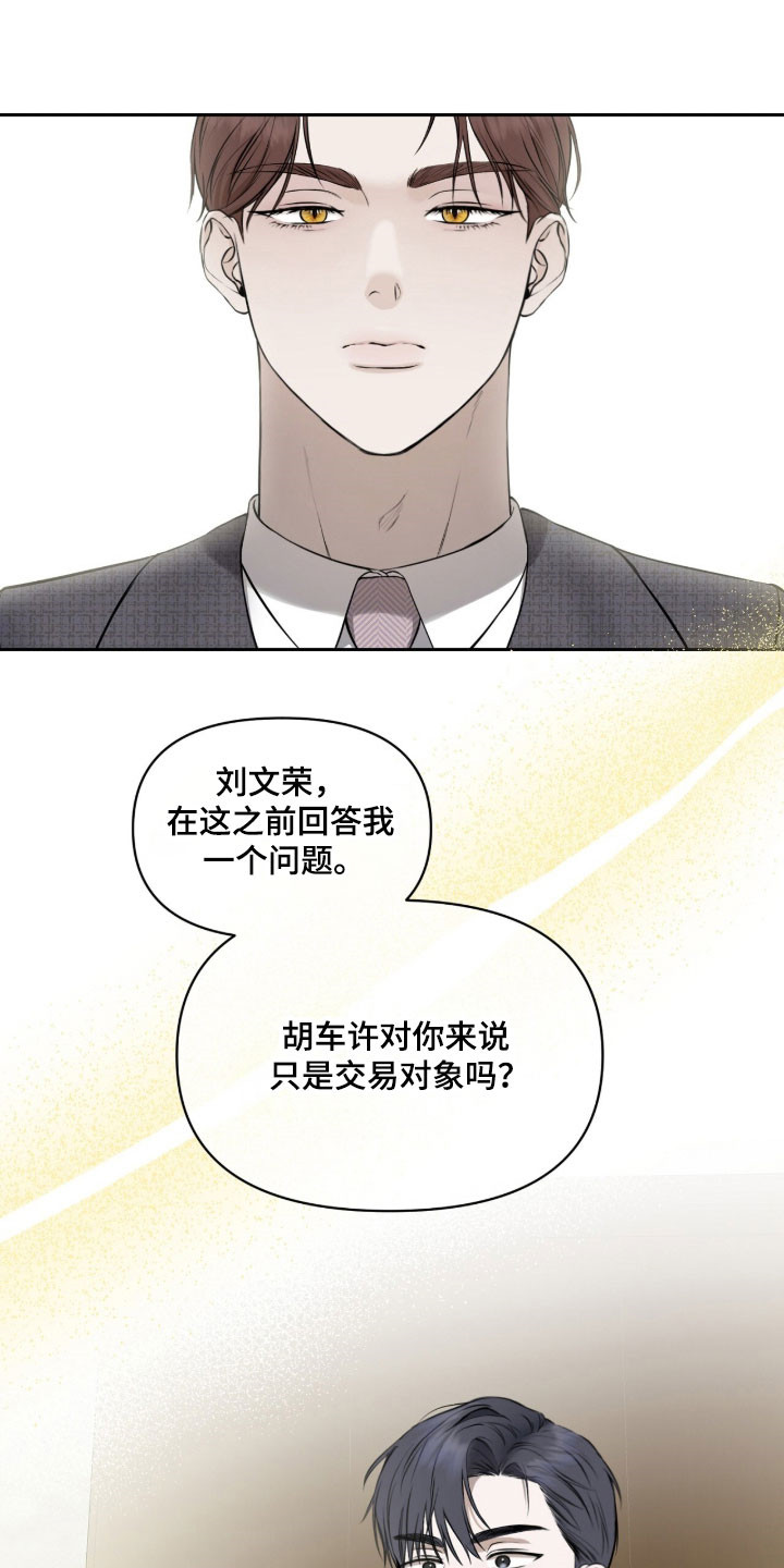 名记于心的出处漫画,第42章：为了交易5图