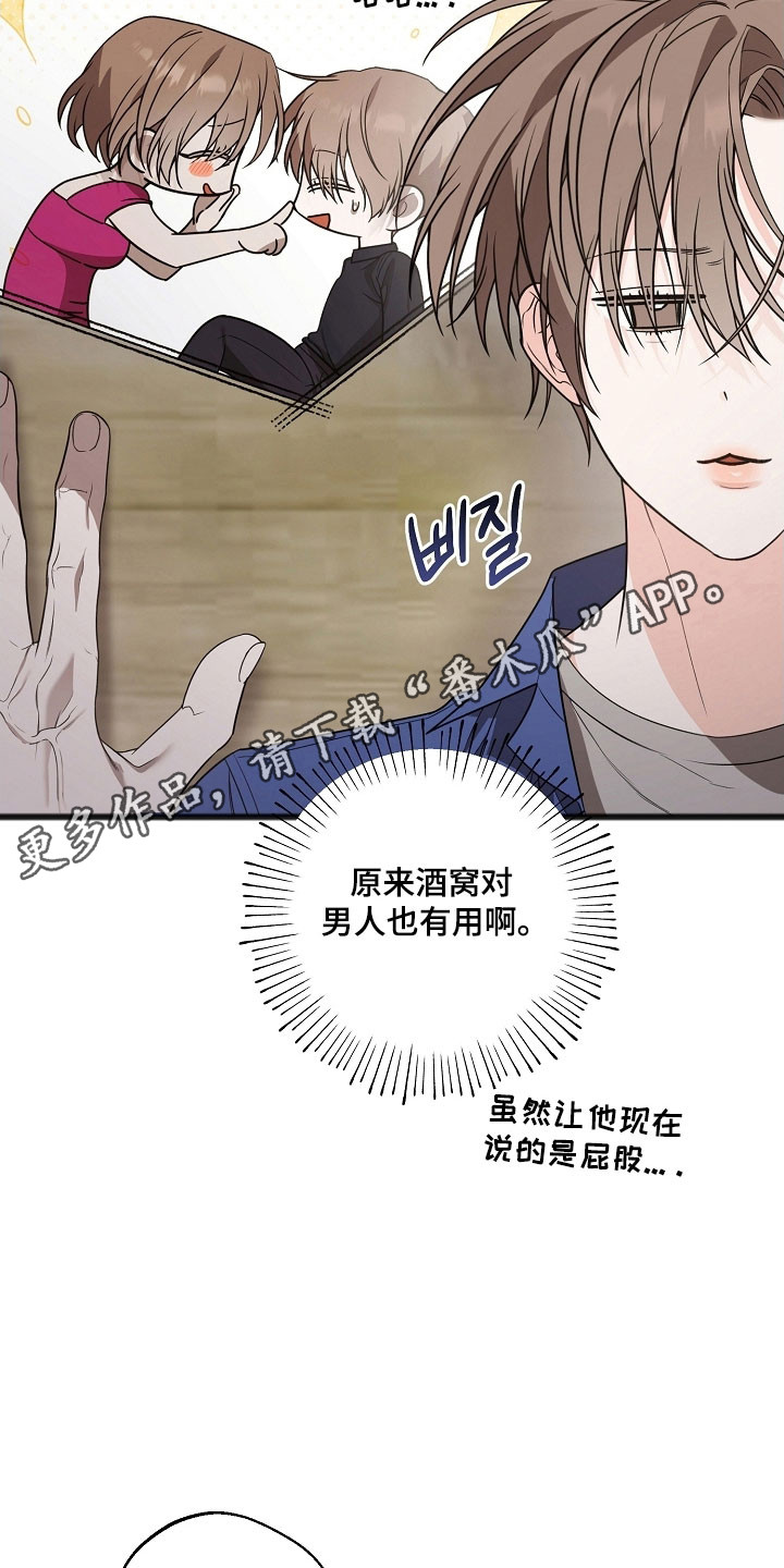 名印阴刻漫画,第40章：可爱酒窝3图