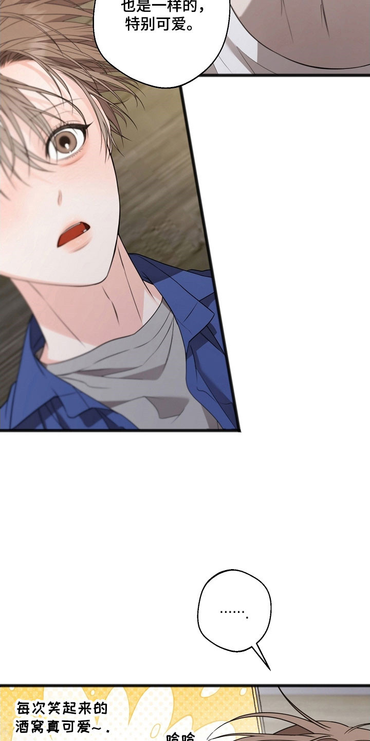 名印阴刻漫画,第40章：可爱酒窝2图