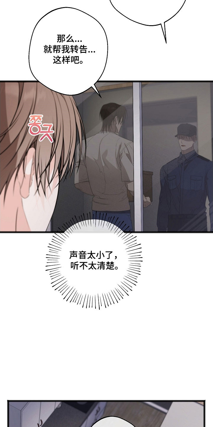 名刻在身漫画,第39章：背地密谋2图