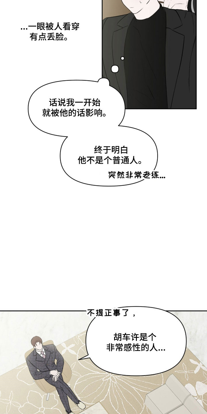 名爵one漫画,第43章：趁机形势2图