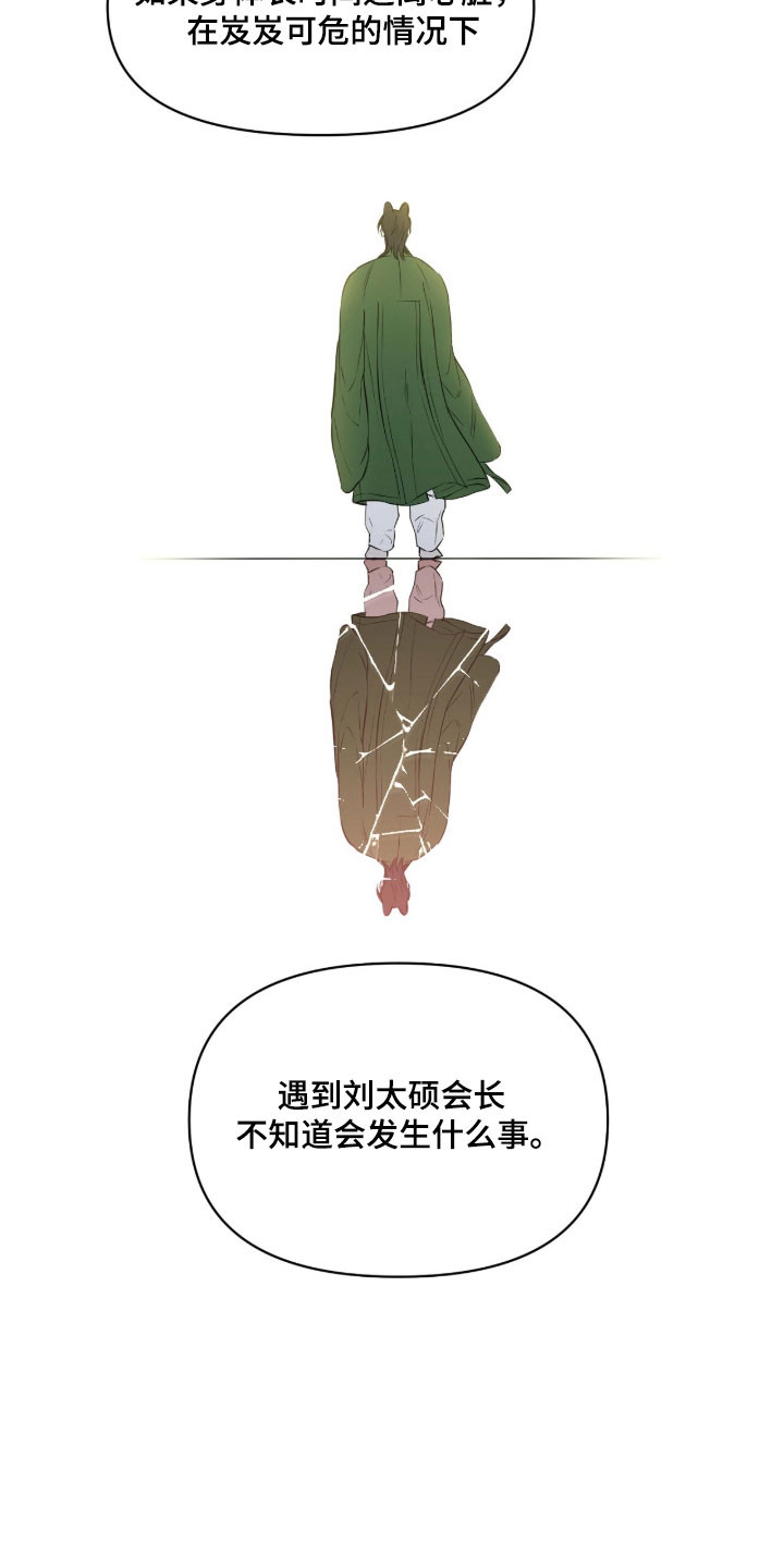 名刻在身漫画,第42章：为了交易4图