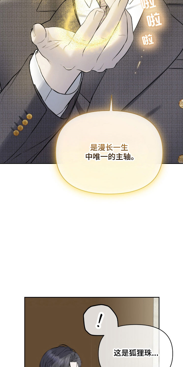 名刻在身漫画,第42章：为了交易1图