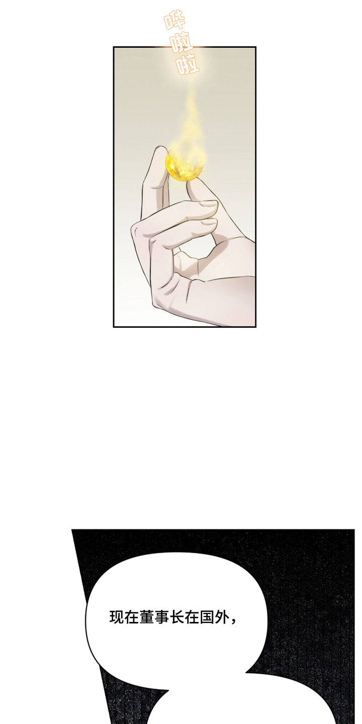 名刻在身漫画,第42章：为了交易5图