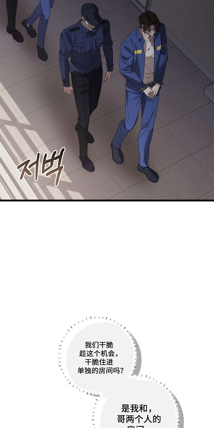 名刻在身漫画,第37章：转移牢房5图