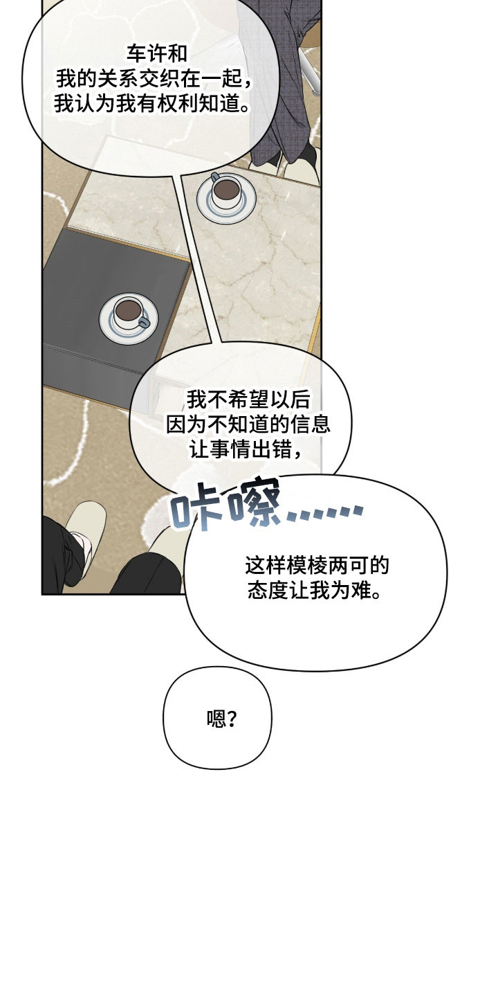 名记于心的出处漫画,第42章：为了交易4图