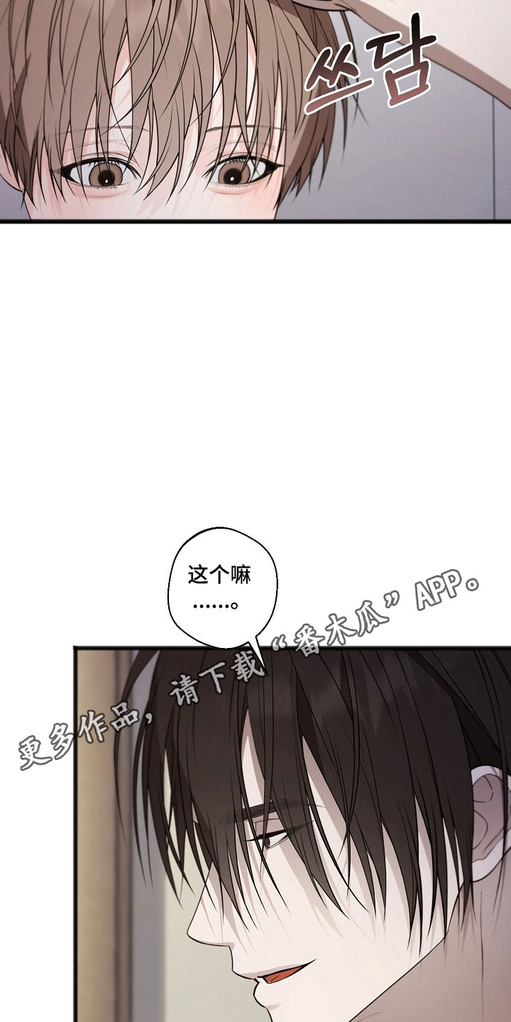 名印阴刻漫画,第40章：可爱酒窝5图