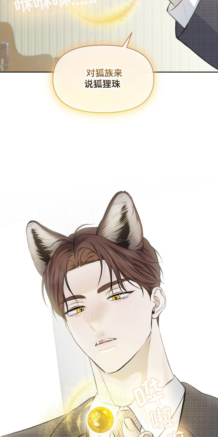 名刻在身漫画,第42章：为了交易5图