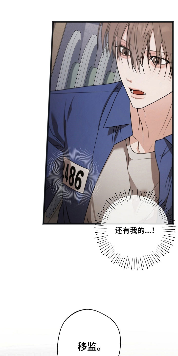 名刻在身漫画,第37章：转移牢房5图
