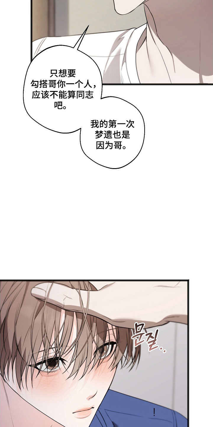 名印阴刻漫画,第40章：可爱酒窝1图